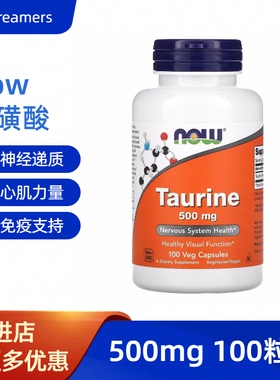 美国诺奥Now Foods牛磺酸胶囊高含量500mg儿童男女猫狗taurine