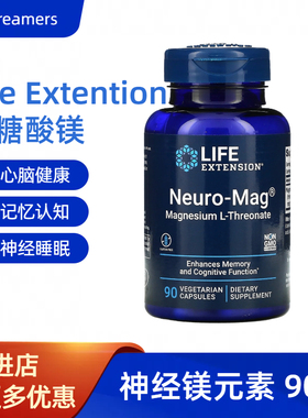 美国Life Extention苏糖酸镁神经镁神经宝大脑认知记忆补镁胶囊