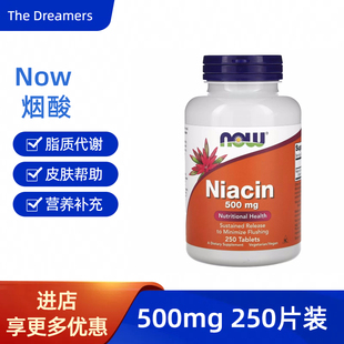 美国诺奥Now Foods烟酸无潮红500mg维生素B3缓释niacin焕肤250片
