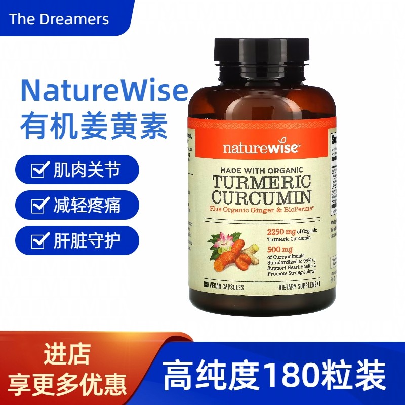 NatureWise美国进口高吸收姜黄素胶囊关节养调肝喝酒应酬有机提取,保健食品/膳食营养补充食品,其它植物提取物,淘宝优惠券,粉丝福利购,淘宝优惠卷