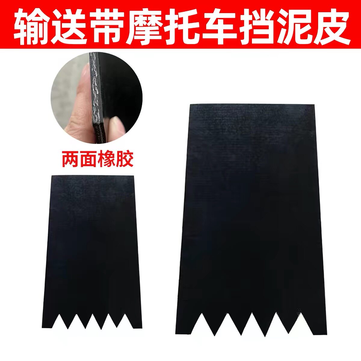 加厚摩托车挡泥皮 助力车电动车三轮车前后通用挡泥板挡水皮后档