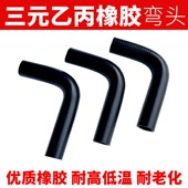 水箱连接水管三元 乙丙橡胶内径25mm28mm弯管各种口径一层夹线