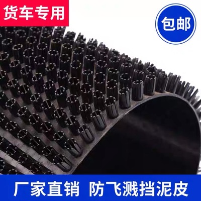 货车卡车防飞溅挡泥皮