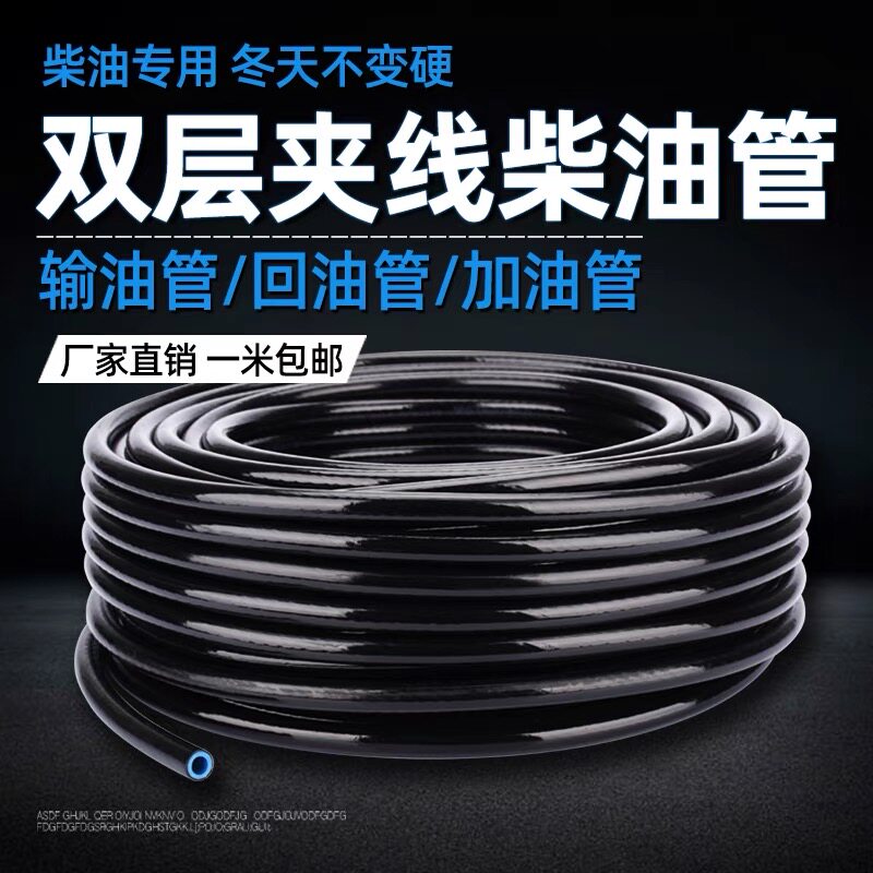 促销双层树脂管柴油机油管耐高温耐油回油抗老化夹线橡胶软管