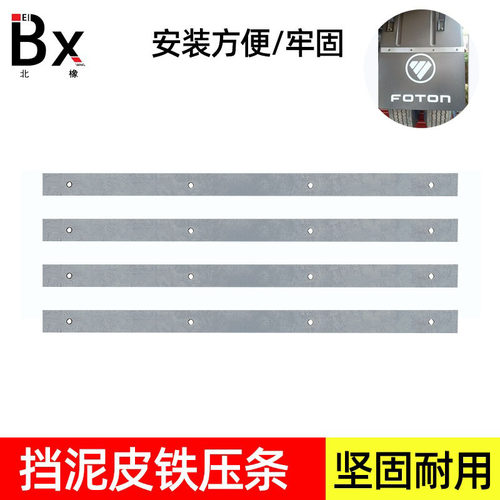 挡泥板铁压条输送带材质