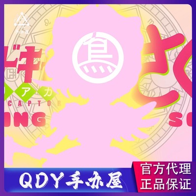 【先行】QDY手办屋 TBS 童梦星海 魔卡少女樱 小樱 手办 GK 雕像