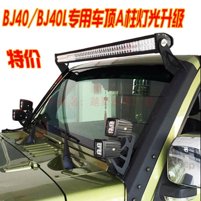 北京改装双层车顶灯