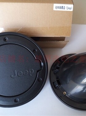 北京BJ40油箱盖改装北京BJ40L油箱盖黑色带JEEP标油箱盖B40改装件