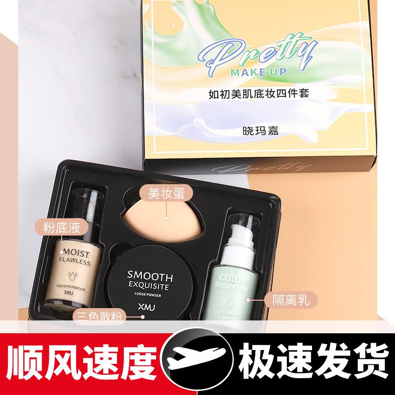 网红底妆套盒隔离霜粉底液隐形毛孔遮瑕暗沉修容妆前乳赠送美妆蛋