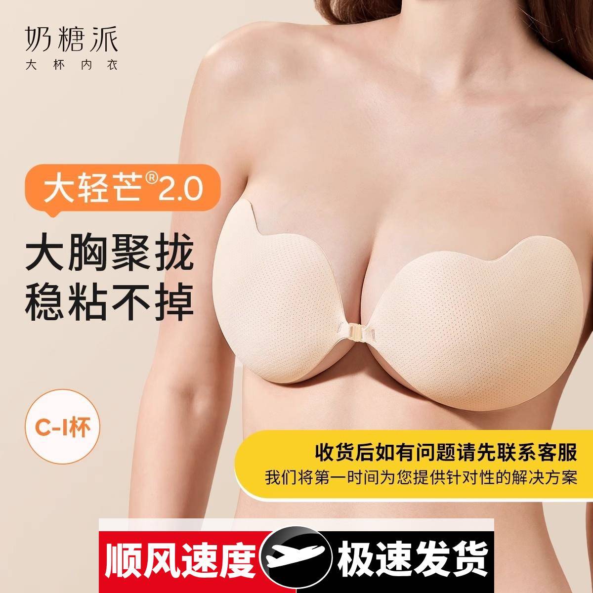 奶糖派同款胸贴大轻芒大胸乳贴聚乳贴
