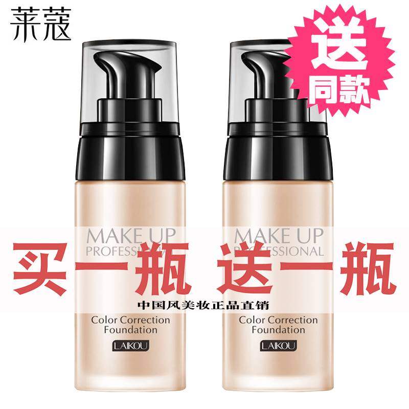 法国莱蔻粉底液bb霜遮瑕保湿控油持久不脱妆混干油皮防水提亮肤色