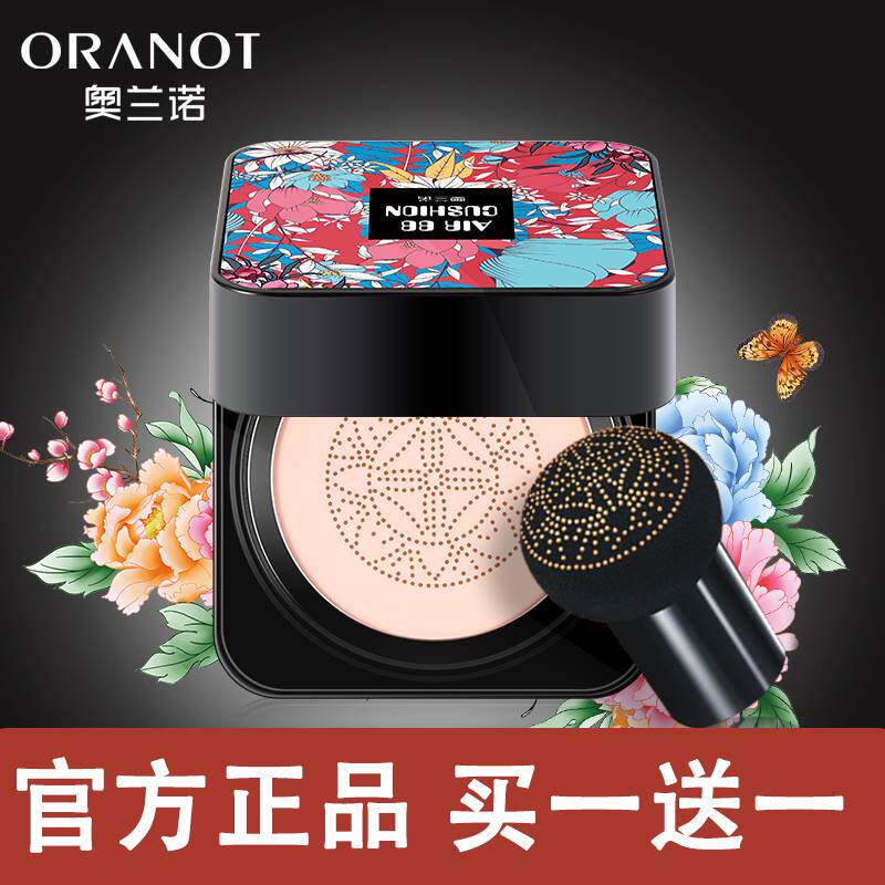 正品奥兰诺气垫bb霜蘑菇头cc棒遮瑕粉底液保湿持久防汗控油不脱妆