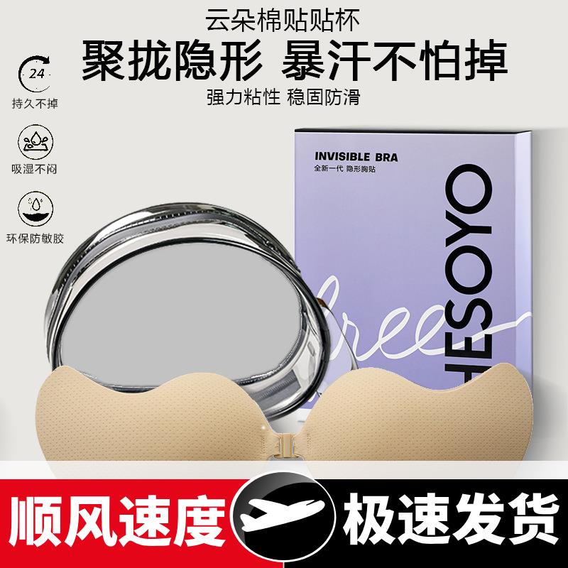 有棵芒果平替隐形胸贴聚拢上托加厚胸垫小胸专用文胸夏季透气乳贴