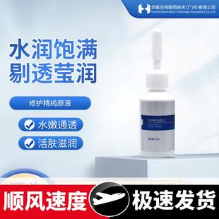 暨大舒缓多肽修护原液华熙补水小样精华液嫩肤微针浅导术后原液