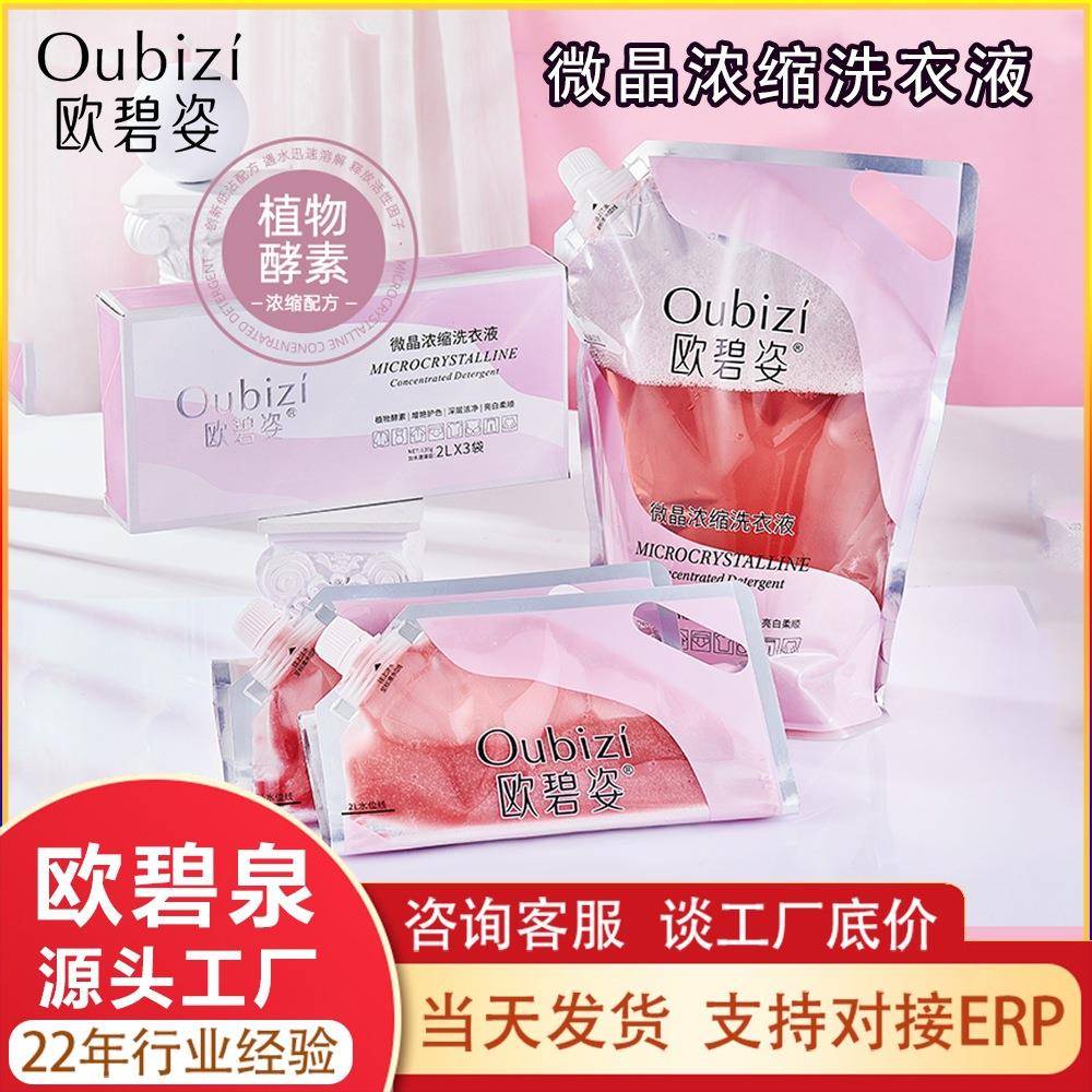 微晶浓缩洗衣液香味留香洗衣去污渍机洗内衣洗衣液家用厂家