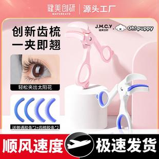 初学者自然 广角睫毛夹神器卷翘器持久定型眼睫毛女夹子式