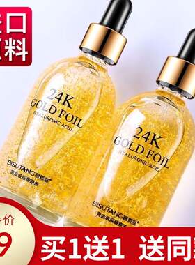 抗皱保湿黄金精华液玻尿酸美白
