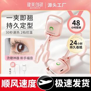 烫睫毛神器加热电动睫毛夹卷翘持久定型 睫毛烫卷器充电款