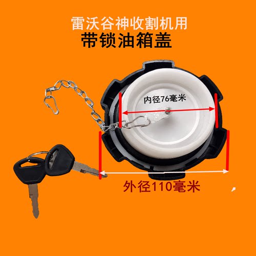 雷沃谷神收割机带锁油箱盖