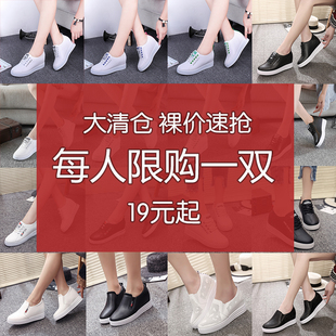 白菜价甩卖 子 断码 板鞋 运动鞋 单鞋 清仓处理女鞋 女内增高小白鞋