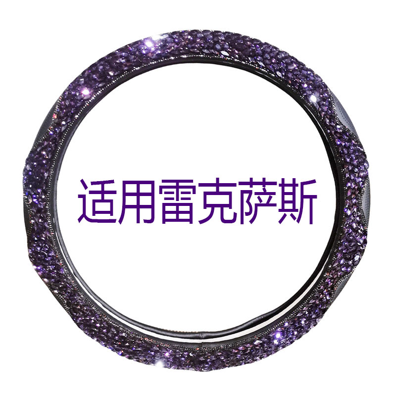 适用于雷克萨斯方向盘套镶钻es200 es300h rx300 nx200 ct200把套