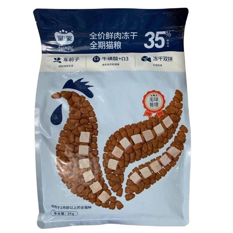皇姿全价鲜肉冻干猫粮2kg 蓝猫加菲猫猫粮4斤包邮