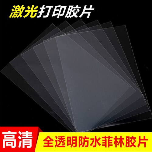 幻灯弱溶剂油性打印菲林制版胶片