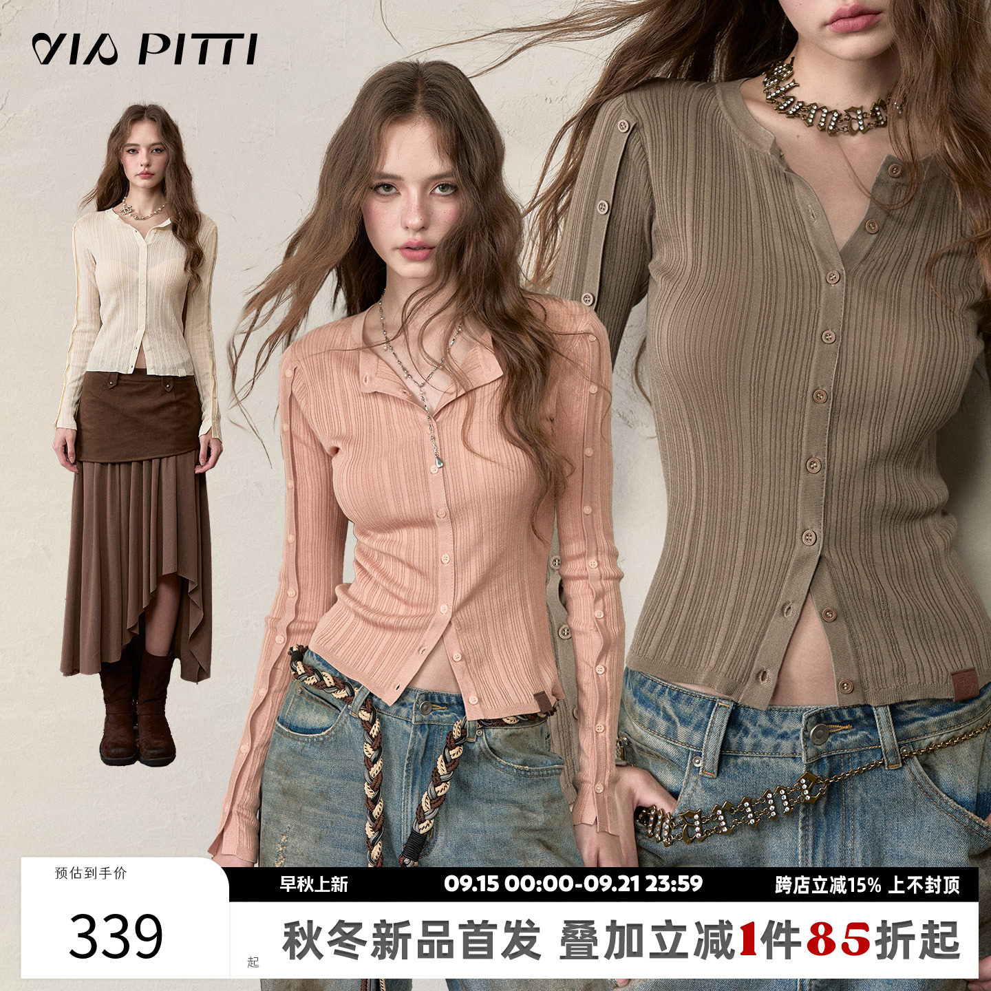 VIAPITTI设计感纽扣收腰莱赛尔针织衫女装秋季修身百搭开衫上衣