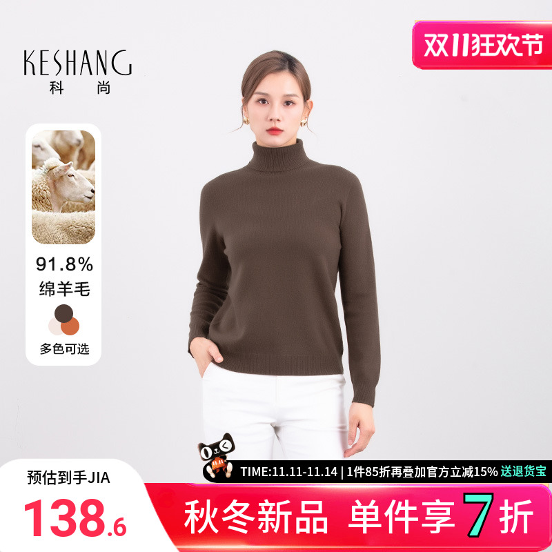 科尚高领绵羊毛衫女2025冬新款