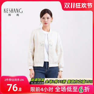 科尚新中式国风刺绣外套女2026年秋新款甜美减龄立领拉链夹克上衣