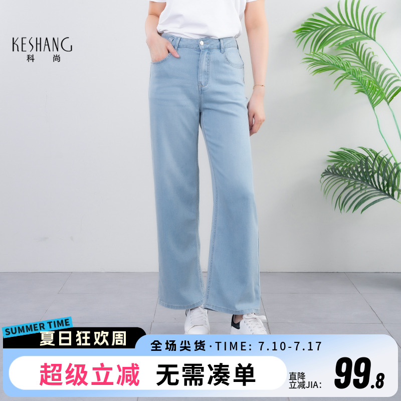 科尚凉感直筒窄版阔腿牛仔裤女2025夏装新款宽松显瘦垂坠感拖地裤