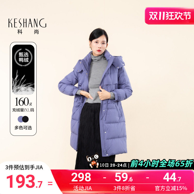科尚百搭纯色羽绒服女冬季2025新款90鸭绒收腰连帽加厚外套中长款