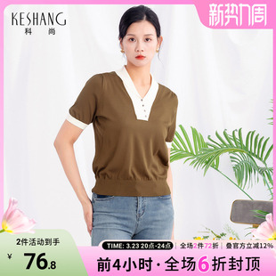 科尚女装2026夏季新款时尚拼接撞色t恤气质V领套头短袖针织衫洋气