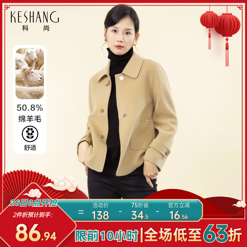 科尚短款外套女冬季2025年新款羊毛双面呢翻领呢子上衣小个子显高,女装/女士精品,短外套,淘宝优惠券,粉丝福利购,淘宝优惠卷