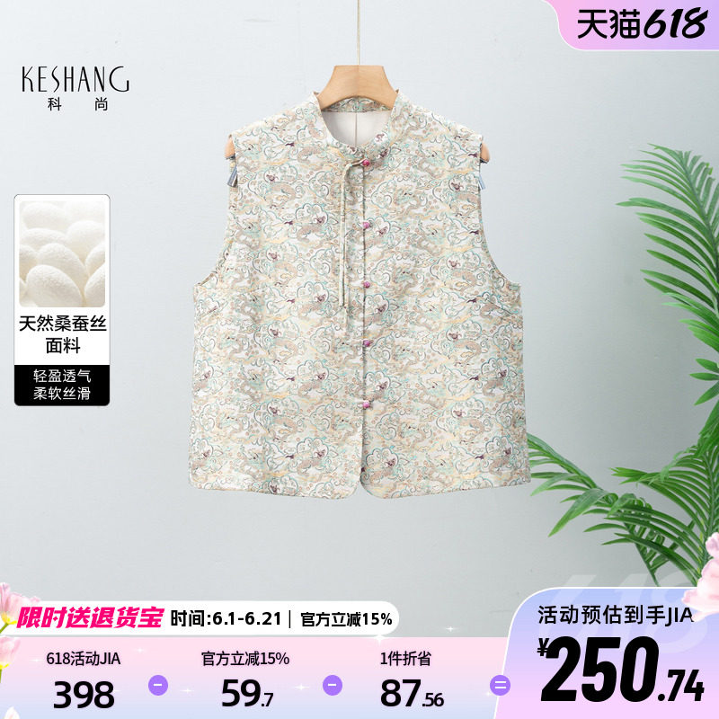 科尚新中式真丝立领马甲女2026夏装新款无袖背心国风刺绣叠穿外套