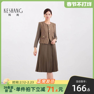 科尚粗花呢套装女2026春季新款外套背心百褶裙整套穿搭两件套裙装