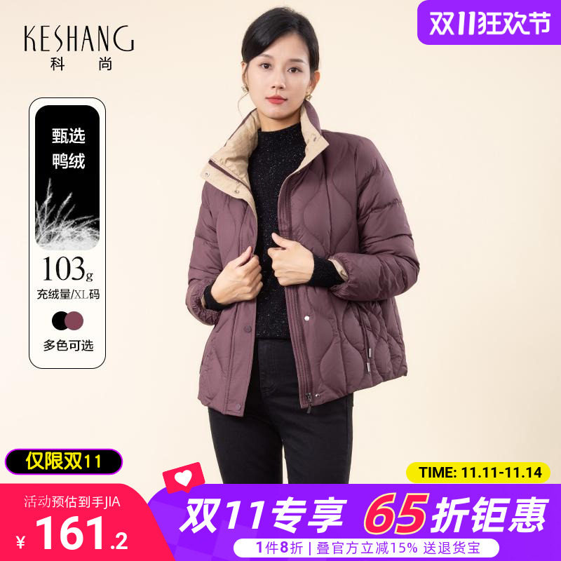 科尚冬装新款时尚撞色羽绒服小个子百搭短款上衣立领防风保暖外套