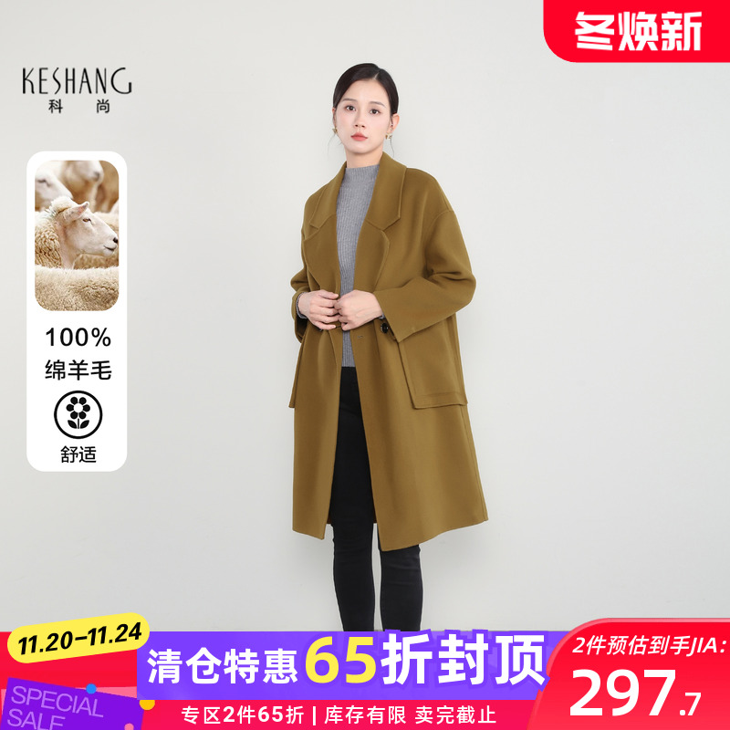 科尚100%绵羊毛双面呢大衣