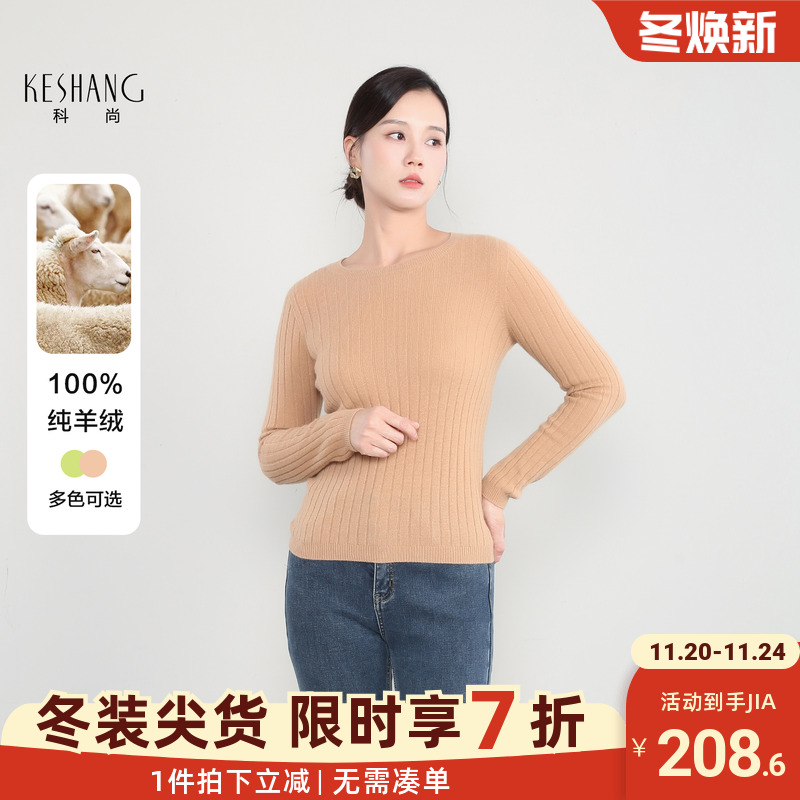 科尚100%纯羊绒衫女时尚圆领