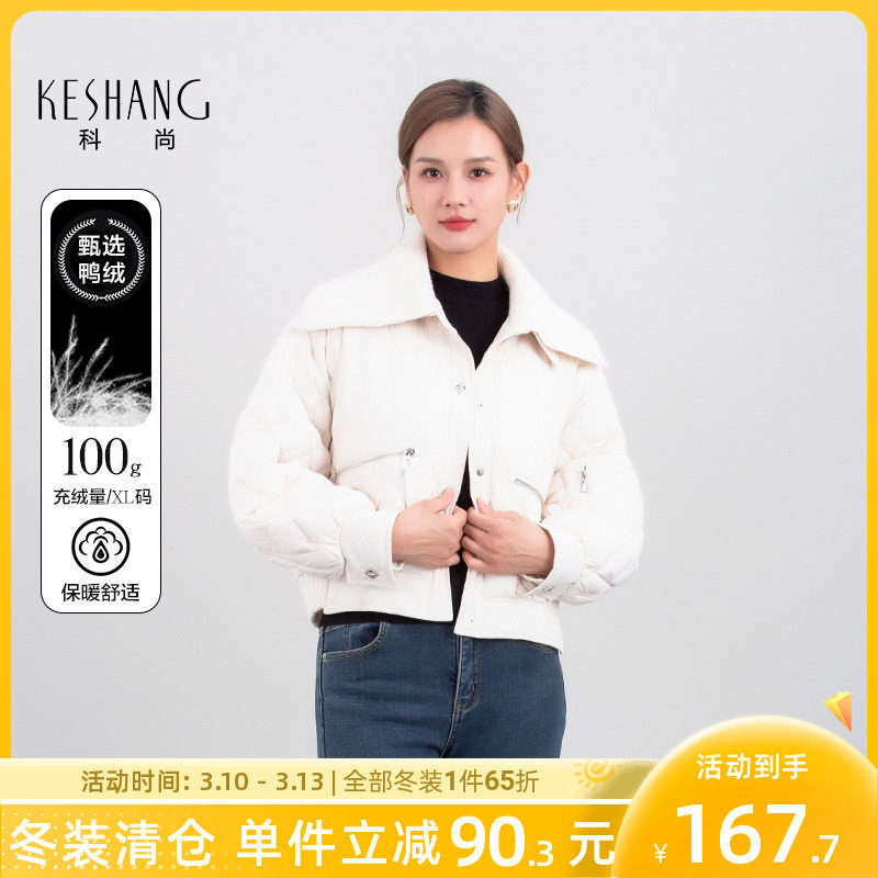 科尚羽绒服女2025冬季新款休闲短款保暖羽绒服时尚减龄大翻领外套