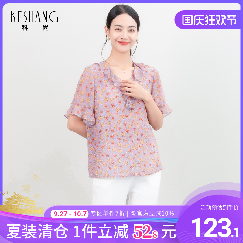 科尚真丝衬衫女2025夏新款100%桑蚕丝短袖上衣宽松显瘦减龄荷叶边