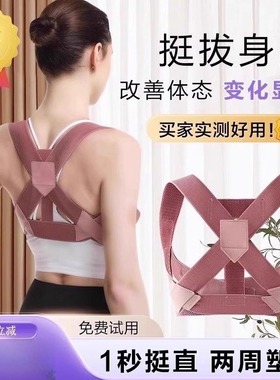 【小红书爆卖】驼背矫正带背部矫姿带美背隐形纠正体态防驼背神器