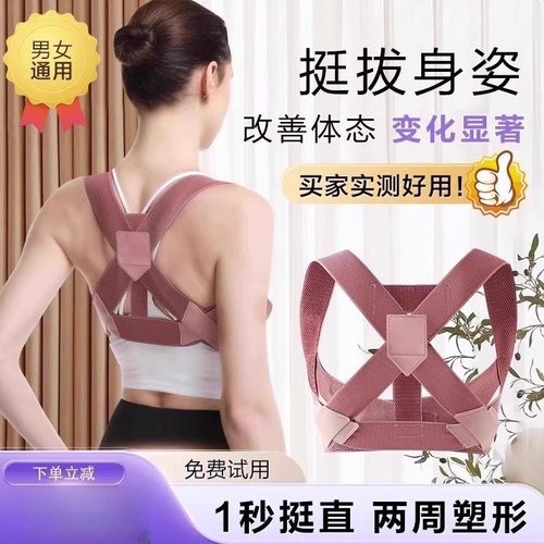 【小红书爆卖】驼背矫正带背部矫姿带美背隐形纠正体态防驼背神器
