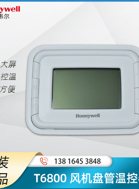 霍尼韦尔款T6861H2WN/T6861V2WN中央空调液晶面板电子数字温控器