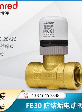 曼瑞德FB30.20电动二通阀防结垢球阀水阀中央空调电热两通阀DN20