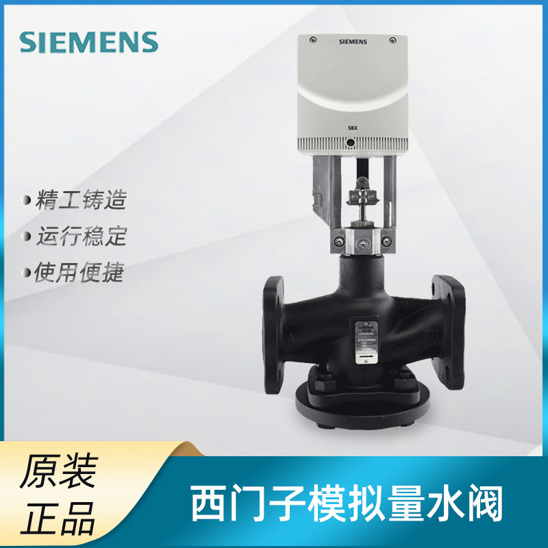 西门子VVF47/VXF47系列模拟量调节水阀电动法兰二通/三通阀门DN80