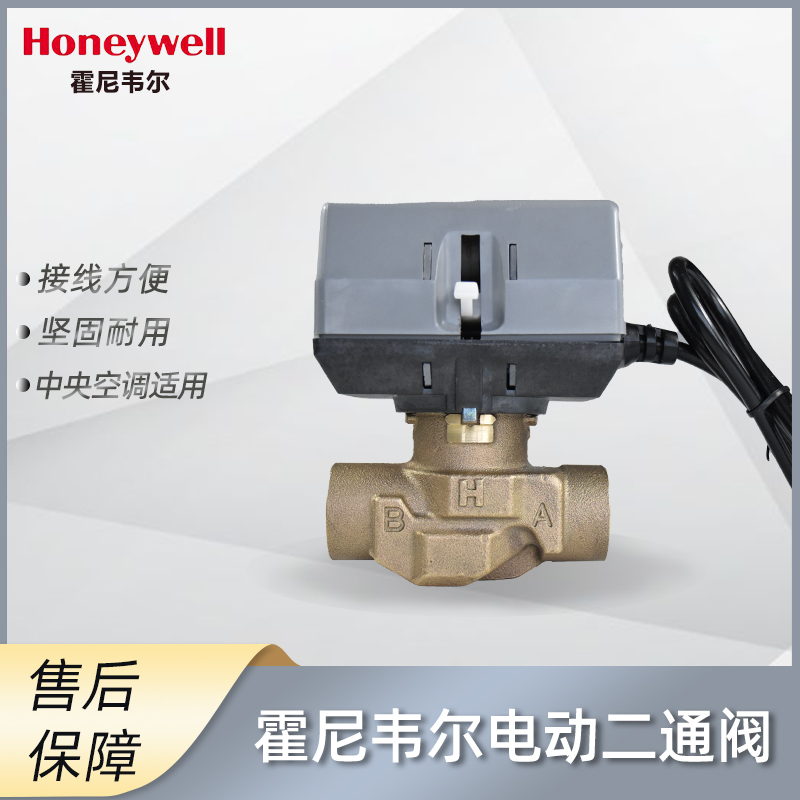 霍尼韦尔VC6013电动二通阀DN20