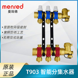 10路DN32 曼瑞德T903智能黄铜集水器地暖热水管分集水器密封防漏2