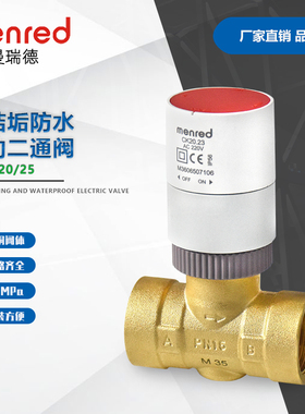 曼瑞德FK30防结垢防水电动阀手自一体断电复位电热二通阀6分1寸