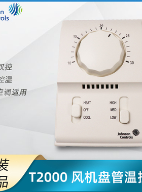 江森温控器中央空调恒温控制T2000AAC-0C0/T2000EAC-0C0冷暖双控
